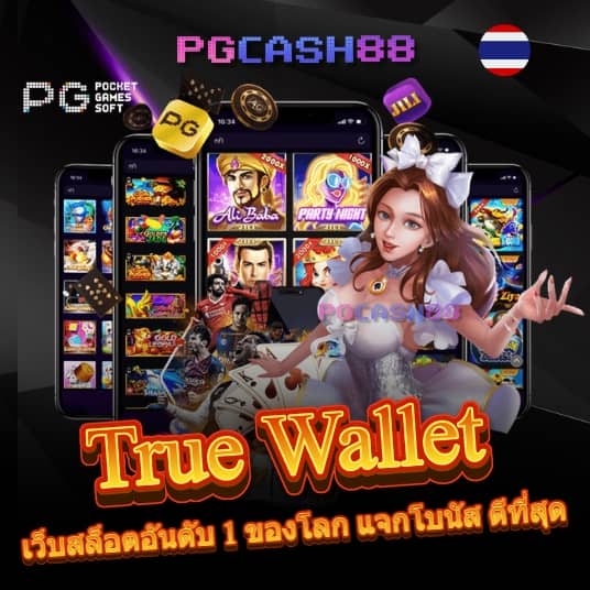 pg ทดลองเล่นฟรี